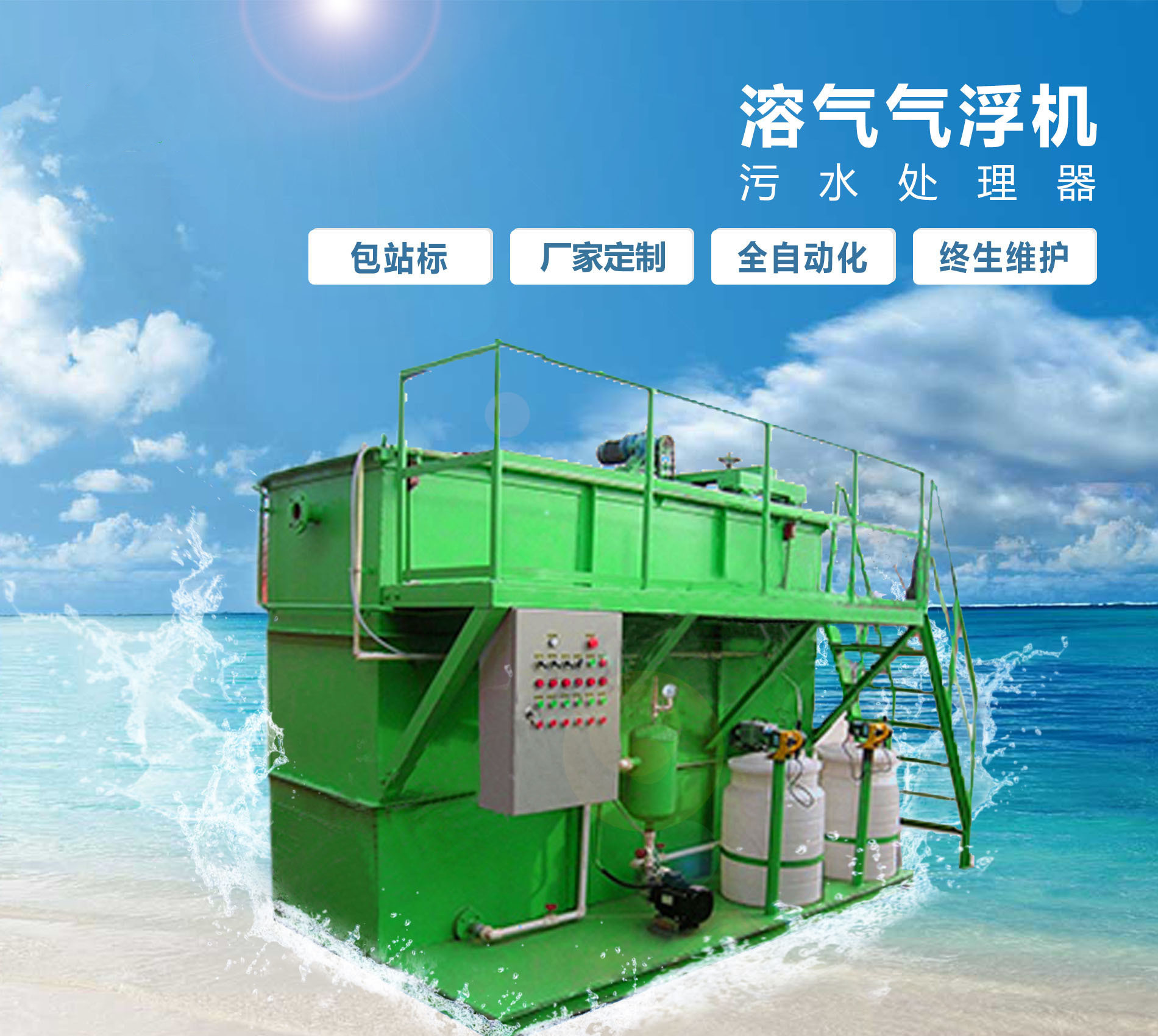 鞍山溶气气浮机