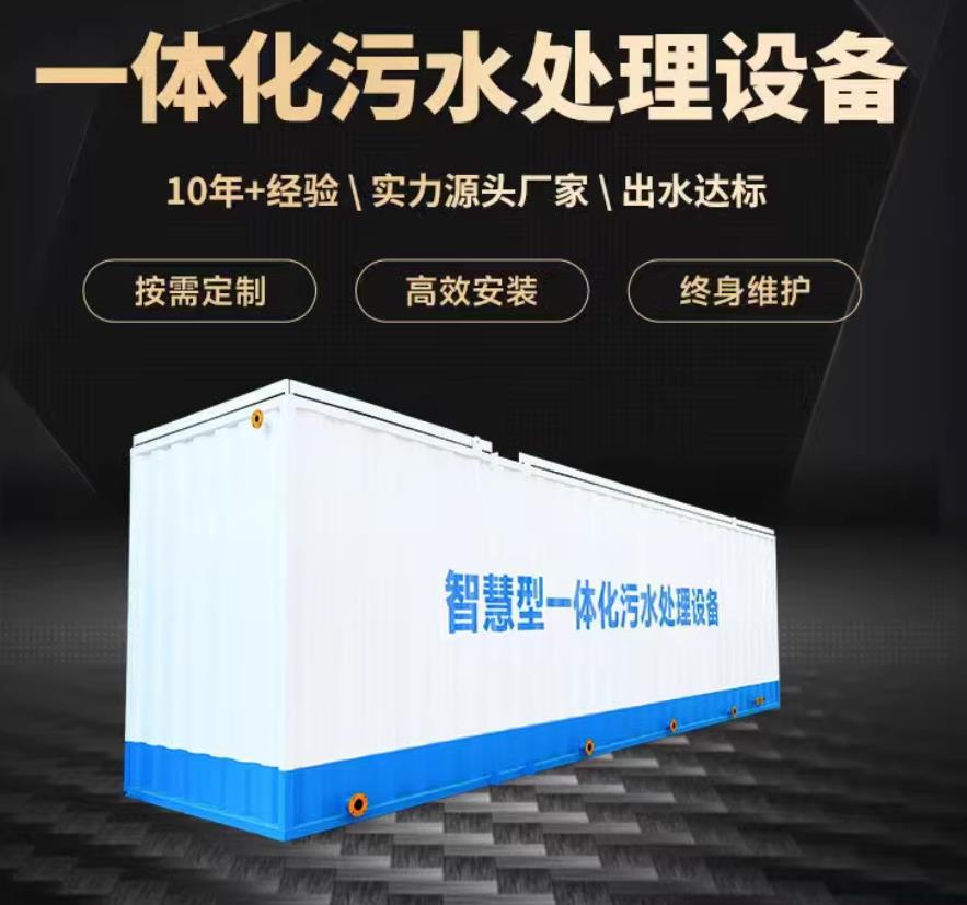 鞍山一体化污水处理设备_生活污水处理_甘肃嘉源通环保